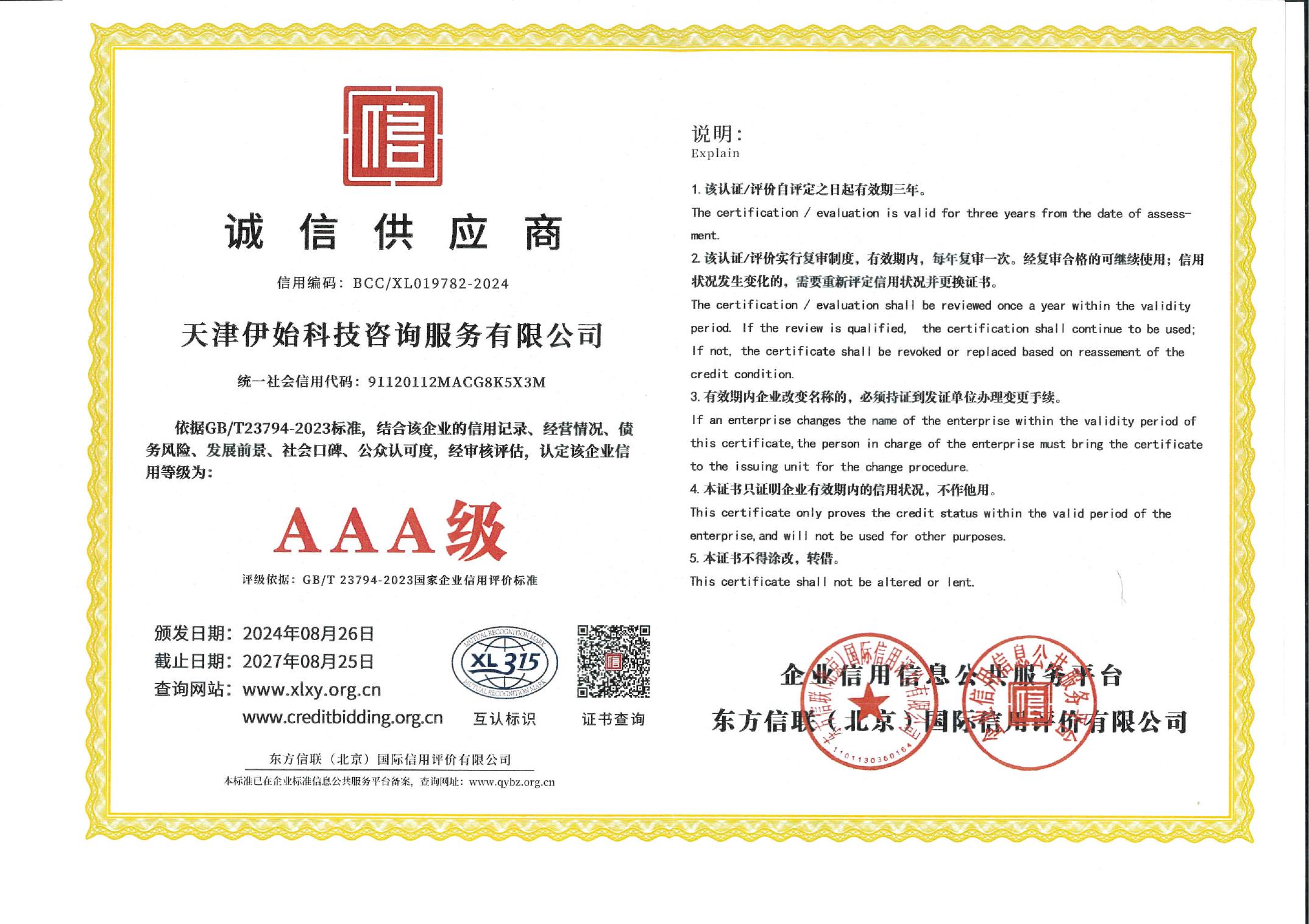 伊始科技 诚信供应商